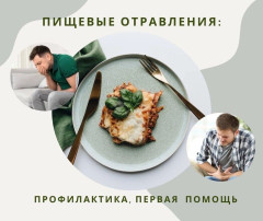 Пищевые отравления Пищевые отравления.