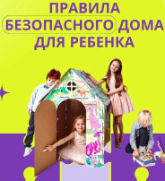 Безопасность ребёнка Безопасность ребёнка.