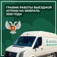 Выездная аптека Выездная аптека.