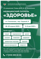 Медицинский патруль "Здоровье" Медицинский патруль "Здоровье".