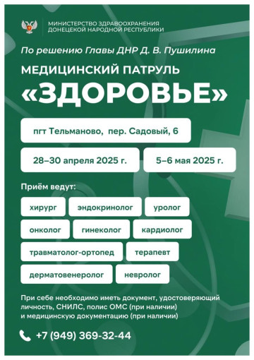 Медицинский патруль "Здоровье" Медицинский патруль "Здоровье".